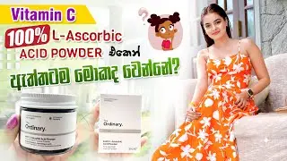 සුදු වෙන රහස Vitamin C 💯 L- Ascorbic Acid Powder | Skin Brightening | Face Whitening