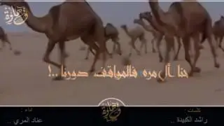 شيلة اليا حضرنا يستفز حضورنا ، حنا ال مره في المواقف دورنا - اداء عناد المري [حصريا
