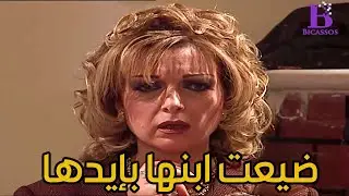 اسياد المال ـ الأم دايرة على بسطها وكيفها مع عشيقها وتاركة ابنها الأخرس يضيع بالشوارع