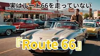 Why is Route 66 so memorable? Why it wasn't just a travel drama