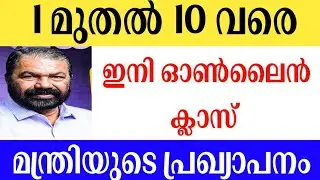 Online classes from 1st to 10th now | Happy news for school students #school #news #holiday