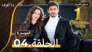 Arafta (أرافتا) الحلقة 4 كاملة (Arabic Dubbed)  مسلسل مدبلج تركي #EP4 @arafta.arabic​