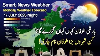 Weather Forecast: Heavy Rain Alert Across Pakistan | Weather Forecast Pakistan| Smart News Weather