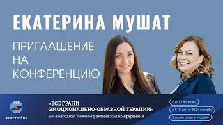 Другие модальности и даже искусственный интеллект в интервью  Екатерины Мушат.