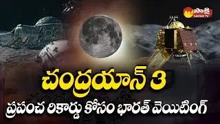 Chandrayaan-3 Launch Updates: Nation awaits launch of ISRO's moon mission @SakshiTV
