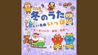 北風小僧の寒太郎 (Cover) [童謡]