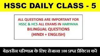 Lecture - 5 HSSC/ #Haryana_police/ gram sachiv/patwari important questions for HCS 2020