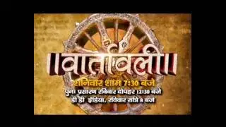 'Vaartaavali': Weekly Sanskrit Magazine (Episode 48) - Promo