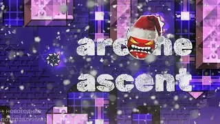 ARCANE ASCENT: МОЁ ПОСЛЕДНЕЕ ИСПЫТАНИЕ В ЭТОМ ГОДУ (+новогодний бонус)