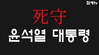 live🇰🇷서울구치소 윤석열대통령 응원