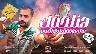 الصف الاول الثانوي : مراجعة فرع الفلسفة لشهر اكتوبر