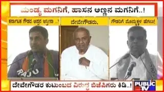 Hassan BJP MLA Preetham Gowda Fires At Deve Gowda Family Politics