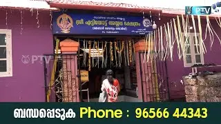 മഞ്ചേരി ശ്രീ എട്ടിയോട്ട് അയ്യപ്പ ക്ഷേത്രത്തിൽ പ്രതിഷ്‌ഠാദിന മഹോത്സവം
