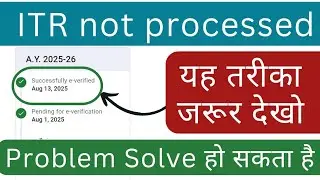 ITR not processed 2025-26 Solved | ITR processing takes how many days | ITR refund kab aayega 202...