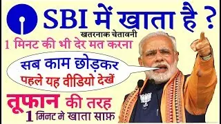 sbi news today : SBI में Bank खाता हैतो ? खाना बादमे खा लेना पहले यह वीडियो देखे pm modi speech news