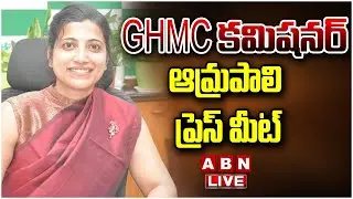 🔴LIVE: GHMC కమిషనర్ ఆమ్రపాలి ప్రెస్ మీట్ | GHMC Commissioner Amrapali Press Meet | ABN Telugu