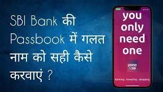 How To Correct Your Name In SBI Bank Passbook || How To Get Your Name Corrected in Passbook || SBI