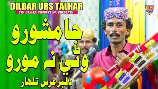 Jamshoro Wanre Na Moro | Dilbar Urs Talhar | Album 10 | Haseen Production