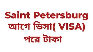 (আগে ভিসা(VISA) পরে টাকা) Saint Petersburg 