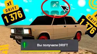 🏎️ДРИФТ МОД на ГРАНД МОБАЙЛ БЕСПЛАТНО. ВСЕ СПОСОБЫ ПОЛУЧИТЬ ДРИФТ МОД В GRAND MOBILE ( crmp mobile )