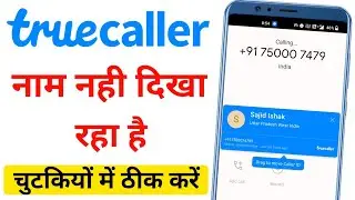 Truecaller Not Showing Name During Call | Truecaller Name Not Displayed