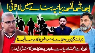 PTI&rsquo;s Narrative Under Fire|Alleged Links With Terrorists&Drug Networks|Tirah Evacuation Explained|VP