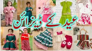 Baby Girls Eid Dress Design 2026 Little Girls Fancy Eid Dresses !! Baby Girls Party Wear Dresses 🥻