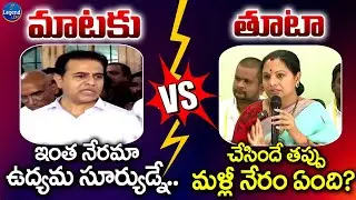 Kavitha Vs KTR | MLC Kavitha STRONG COUNTER To KTR Comments | Kcr | Legend Tv