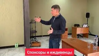 Спонсоры и иждивенцы. Психолог Сергей Левит.