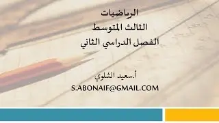 جمع كثيرات الحدود وطرحها - 3م - ف1  -ج1
