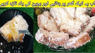 Coconut Cake Recipe | Coconut Cake Without Oven\ Childhood Favourite Cake By Yasmeen Family Kitchen