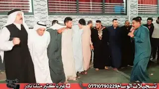 دبكة ناررررررر 🔥 اسد نينوى حمدان الجبوري ووحش الاورك عاصف الديري قاعة إسطنبول زواج زياد الحديدي