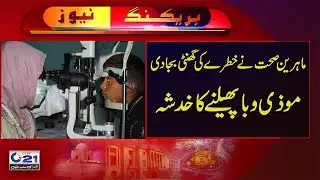 Risk Of Outbreaks Dangerous Diseases In Karachi | Health Issues | City21