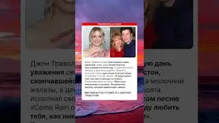 Трогательный Холм Траволты Келли