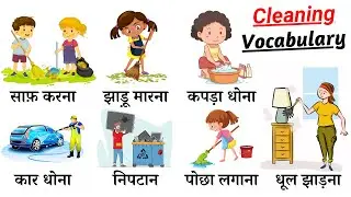 Cleaning Related Word Meaning | Daily English Speaking Word Meaning | Cleaning Vocabulary @alokiq