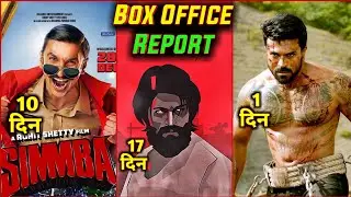 Box Office Collection Of KGF vs Simmba & Vinay Vidhya Rama first Day Prediction
