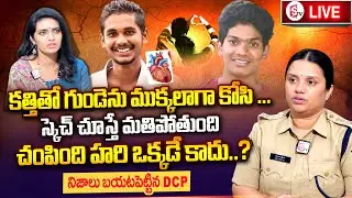 LIVE : LB Nagar DCP Sri Sai Facts About Naveen & Hari hara Krishna | SumanTV