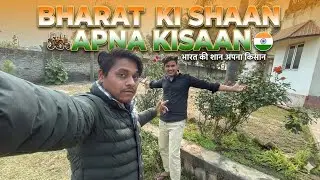 भारत की शान अपना किसान 🇮🇳 || india #farmer #dailyvlog 