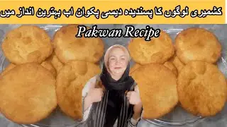 Desi Pakwan Recipe | Pakwan Banane ka Tarika | Snacks Pakwan