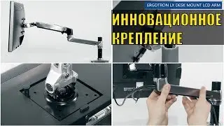 Ergotron LX Desk Mount LCD Arm: инновационное настольное крепление для монитора