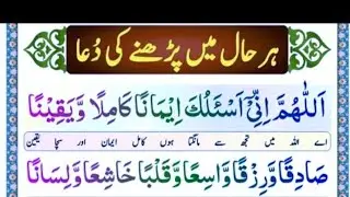 Har Hal Me Padhne Ki Dua | Read Dua In Every Situation.full Dua.