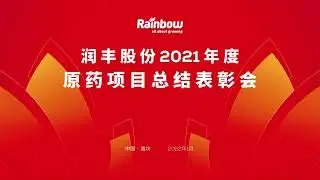 2021 Rainbow Agro Technical manufacturing project