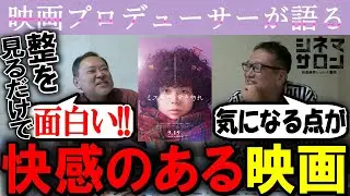 【ミステリと言う勿れ】こんなに快感がある映画も珍しい！整を見るだけで面白い！