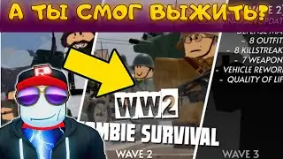 ЭТО САМАЯ КРУТАЯ ИЗ ЗАБЫТЫХ ИГР В РОБЛОКС WW2 Zombie Survival