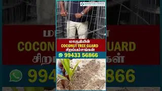 மாருதியின் பிரத்யேக coconut tree guard Specifications | Coconut Mesh | #coconutfarm #fencing