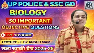 UP Police & SSC GD 2025-26 | Biology: 30 Important Objective Questions | Lecture 9 by Anshu Mam