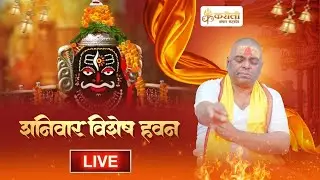 LIVE🔴!! शनिवार विशेष हवन !! 04/10/2025 !! Karauli Shankar Mahadev
