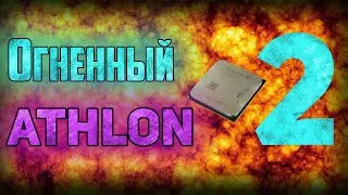 #2 Сборка за 3000 руб. на топовом AMD ATHLON X4 760k