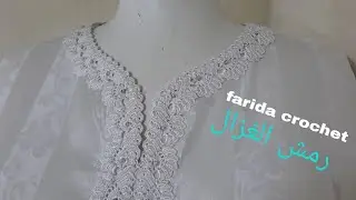 الجزء الأخير من قفطان كروشي موديل رمش الغزال  farida crochet