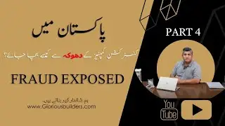 Fraud in house construction |Contractor Scam (Part 4) #PakistanConstruction #Fraudexposed#pakistan